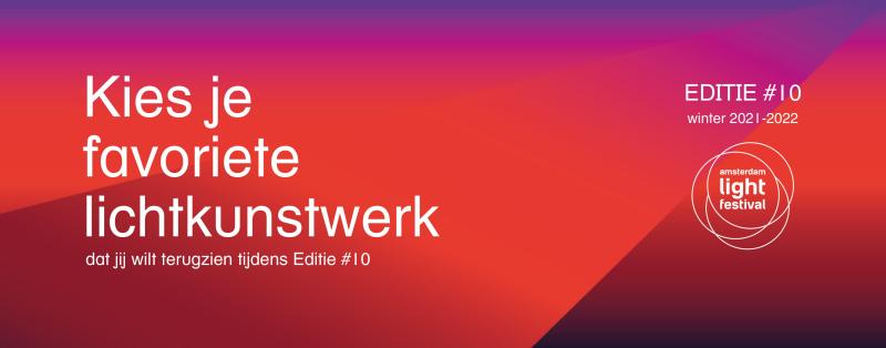 第十屆阿姆斯特丹燈光節(jié)
